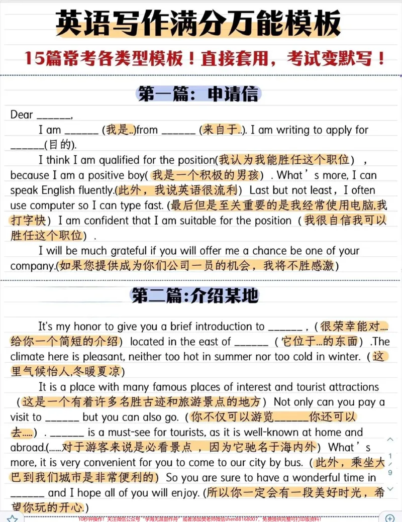 《英语满分作文写作模板#英语#英语写作_最新小学1-9年级各科+幼升小+综合类学习资源汇总包_价值20万元!最新小学1-9年级各科+幼升小+综合类学习资源汇总包》第1页预览