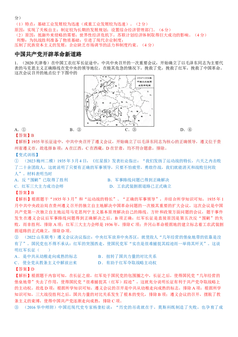 《专题10新民主主义革命的伟大征程（千题百练）（教师讲解版）_高考一二三轮复习_历史_2026年-历史高考专项复习_12026年高考历史复习千题百练》第10页预览