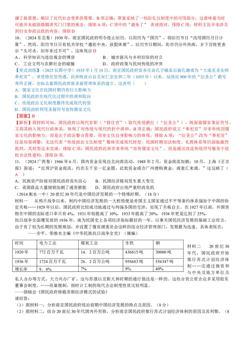 《专题10新民主主义革命的伟大征程（千题百练）（教师讲解版）_高考一二三轮复习_历史_2026年-历史高考专项复习_12026年高考历史复习千题百练》第9页预览