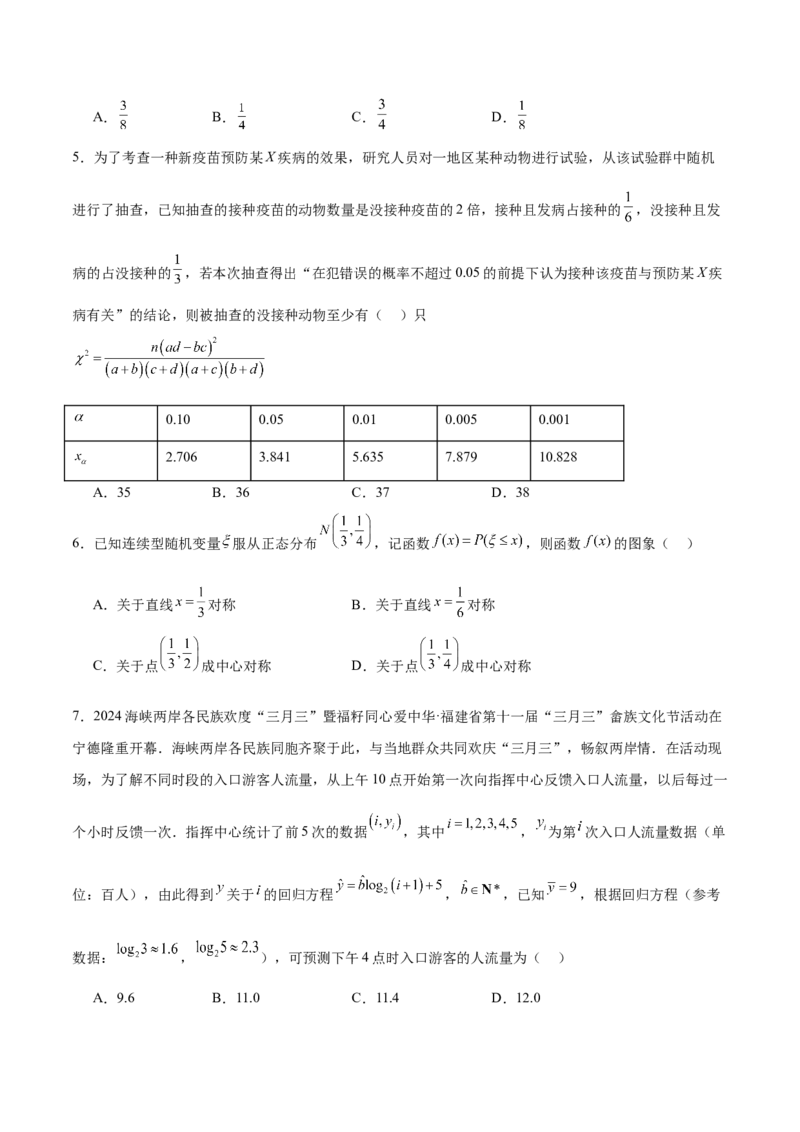 《第四章概率与统计（高效培优单元测试·强化卷）（原卷版）_2027高中必刷题_必刷题2027_2027高一高二必刷题_数学_YZ-133-高中数学同步精讲B版高一二三基础+培优讲义+专题练习word版电子_2026版》第2页预览