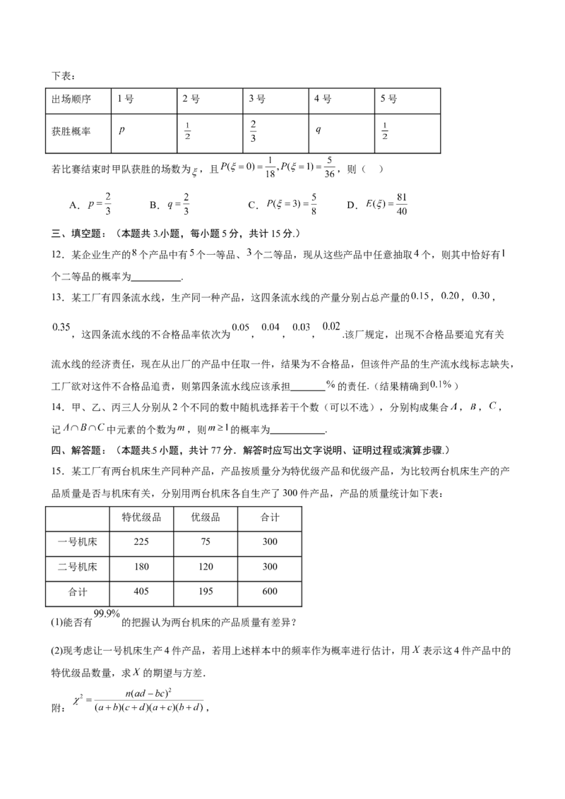 《第四章概率与统计（高效培优单元测试·强化卷）（原卷版）_2027高中必刷题_必刷题2027_2027高一高二必刷题_数学_YZ-133-高中数学同步精讲B版高一二三基础+培优讲义+专题练习word版电子_2026版》第4页预览