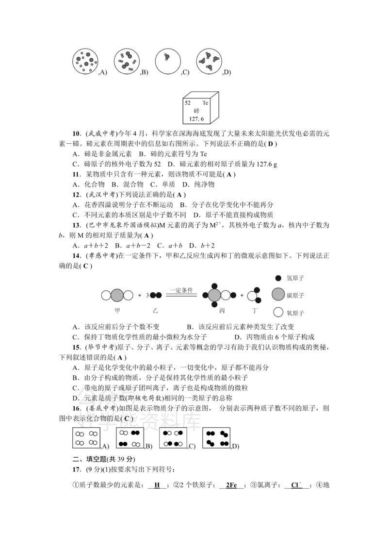 《九年级化学：单元测试题二探秘水世界_初高中资料库_初中资料库（转存避免链接过期失效）_初中化学》第2页预览