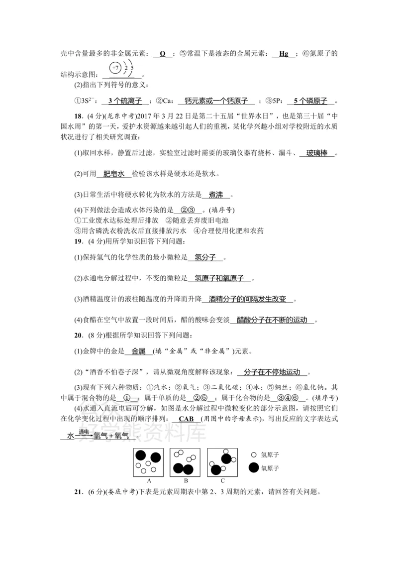 《九年级化学：单元测试题二探秘水世界_初高中资料库_初中资料库（转存避免链接过期失效）_初中化学》第3页预览