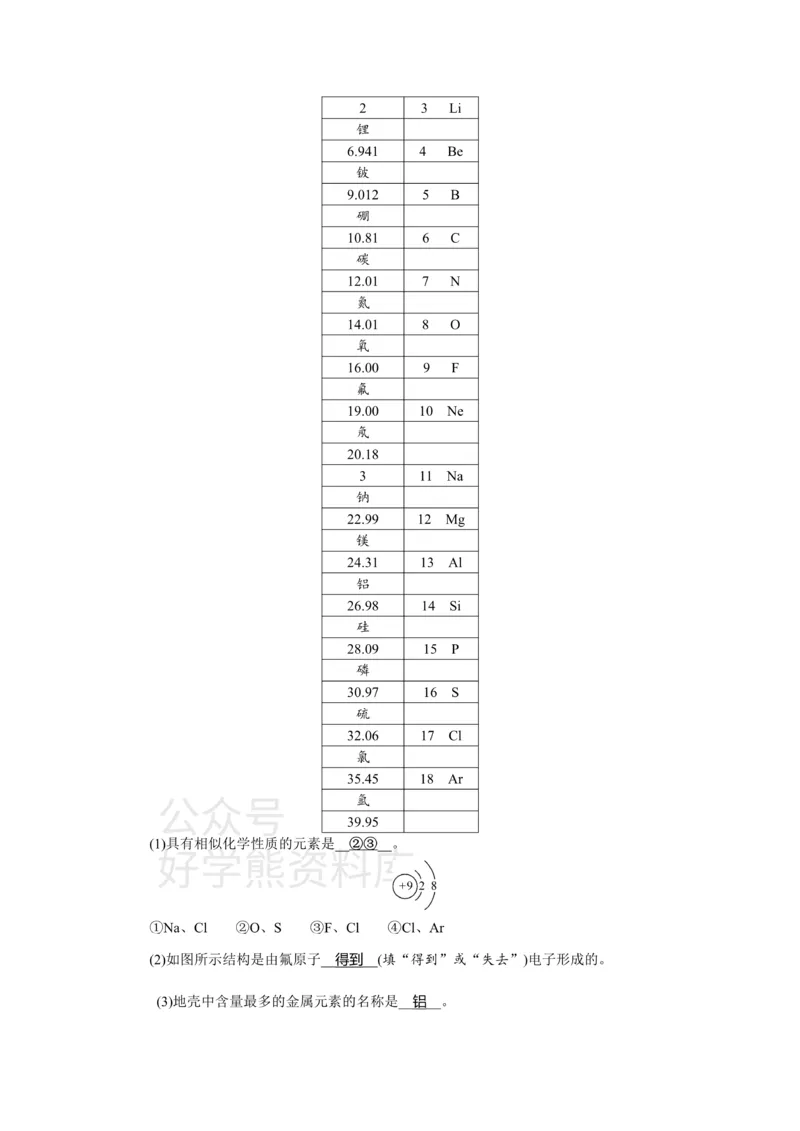 《九年级化学：单元测试题二探秘水世界_初高中资料库_初中资料库（转存避免链接过期失效）_初中化学》第4页预览
