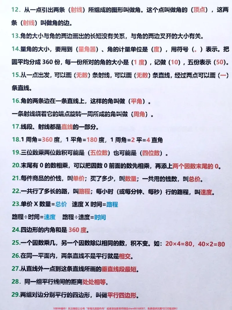 《四年级数学上册必备公式,趁暑假抓紧预习,四年级数学上册必备公式,。#四年级数学上册#知识点总结#每天跟我涨知识#小学数学#数学#必考考点》第2页预览