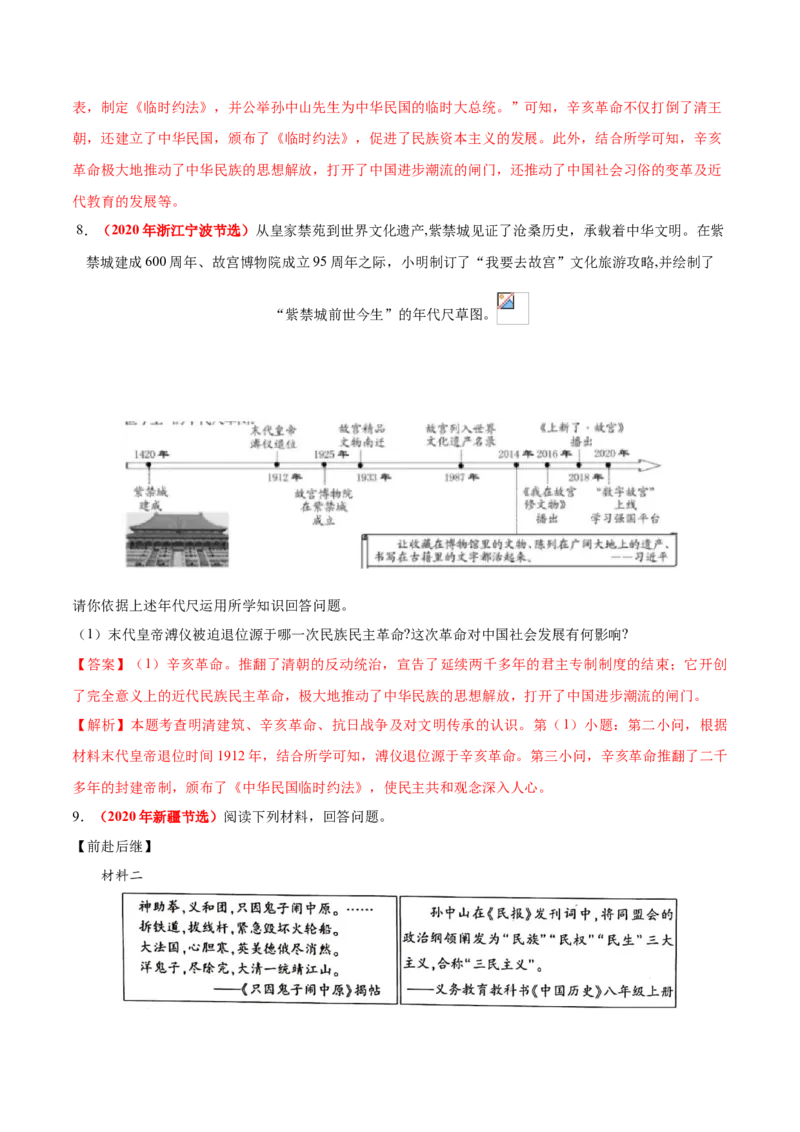 《专题09资产阶级民主革命与中华民国的建立（第01期）-2020年中考历史真题分项汇编（解析版）_初高中资料库_初中资料库（转存避免链接过期失效）_初中历史》第5页预览