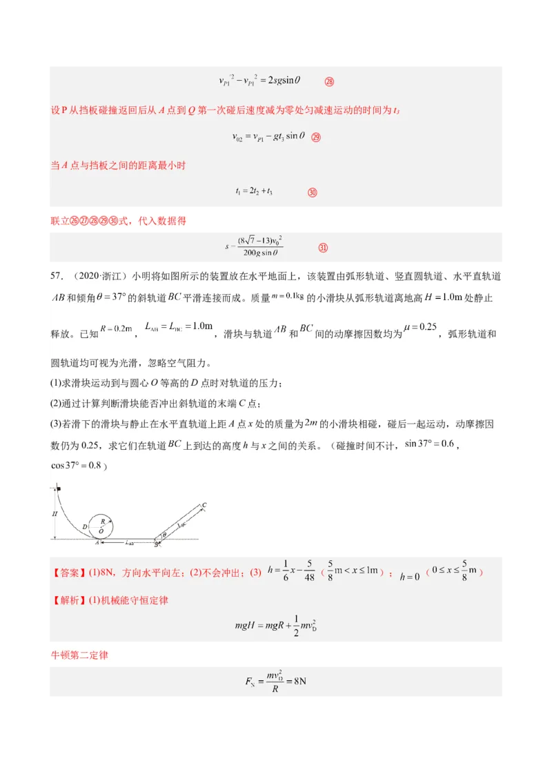 《专题30动量守恒定律及其应用（三）（解析版）-十年（2014-2023）高考物理真题分项汇编（全国通用）_初高中资料库_高中资料库（转存避免链接过期失效）_高中物理》第10页预览