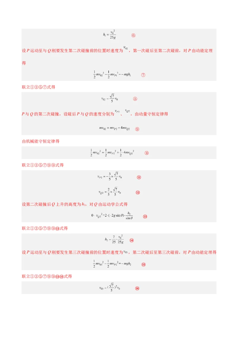 《专题30动量守恒定律及其应用（三）（解析版）-十年（2014-2023）高考物理真题分项汇编（全国通用）_初高中资料库_高中资料库（转存避免链接过期失效）_高中物理》第8页预览