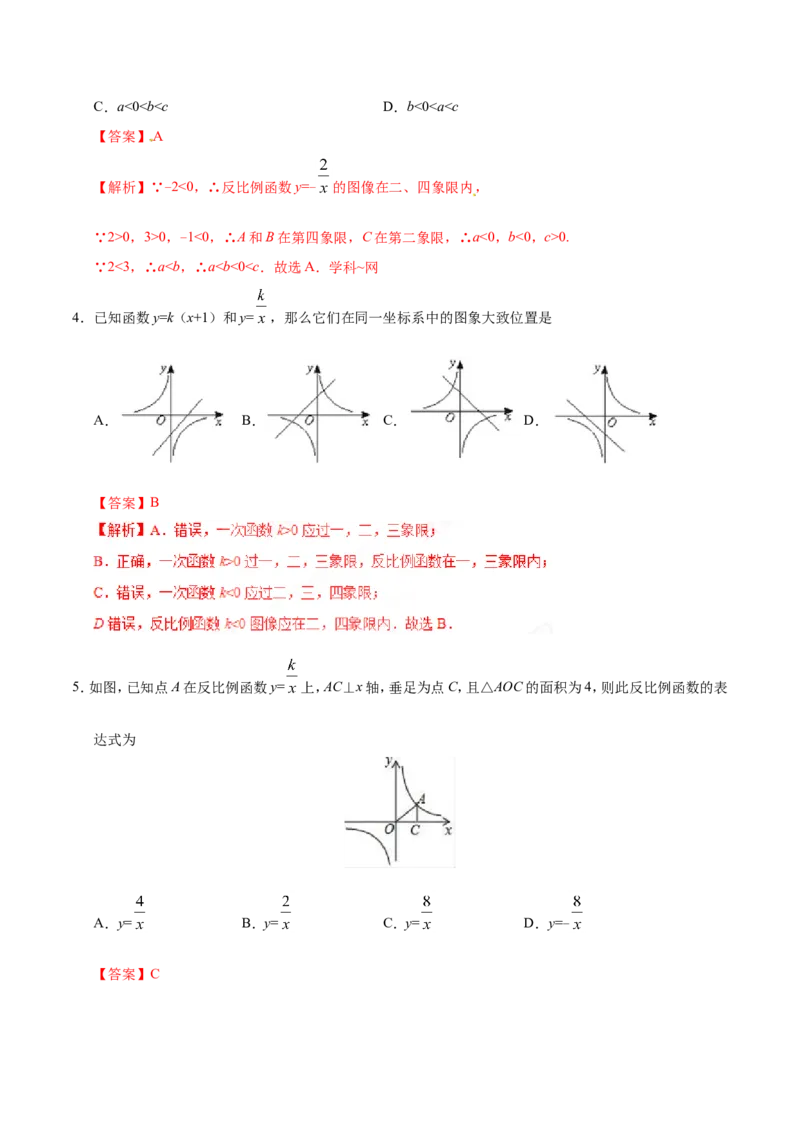 《26.1.2反比例函数的图象和性质-九年级数学人教版（上）（解析版）_初高中资料库_初中资料库（转存避免链接过期失效）_初中数学》第2页预览