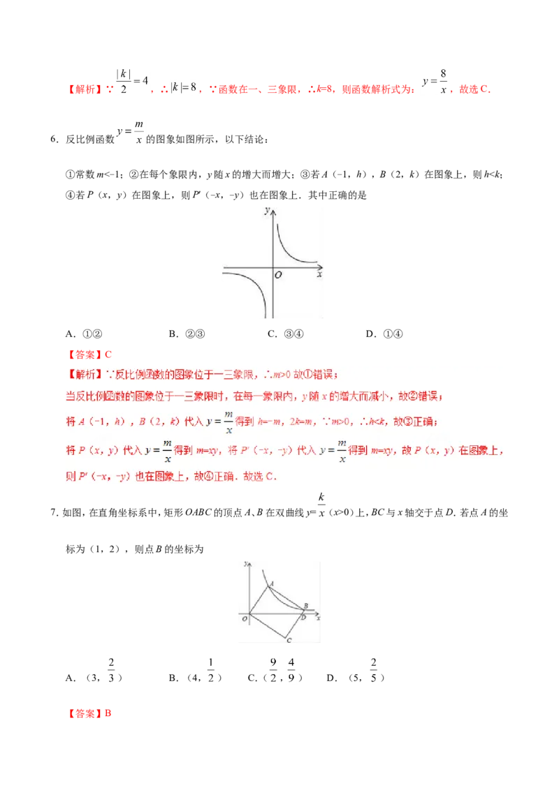 《26.1.2反比例函数的图象和性质-九年级数学人教版（上）（解析版）_初高中资料库_初中资料库（转存避免链接过期失效）_初中数学》第3页预览