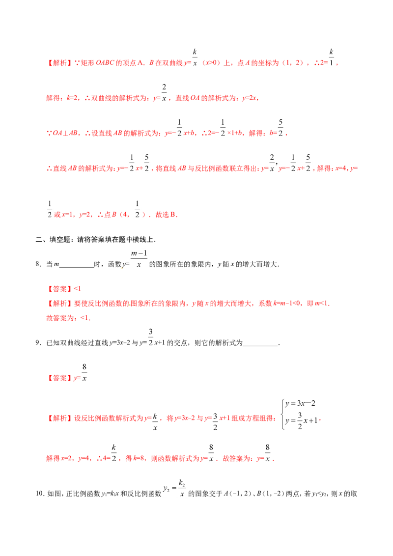 《26.1.2反比例函数的图象和性质-九年级数学人教版（上）（解析版）_初高中资料库_初中资料库（转存避免链接过期失效）_初中数学》第4页预览