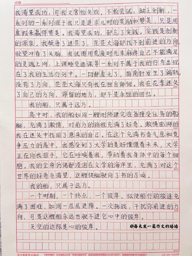 《这篇作文太绝啦《我的船只属于远方》附带写进作文可以惊艳老师的优秀素材#作文#作文素材#qunju888.com图文来了_最新小学1-9年级各科+幼升小+综合类学习资源汇总包》第2页预览