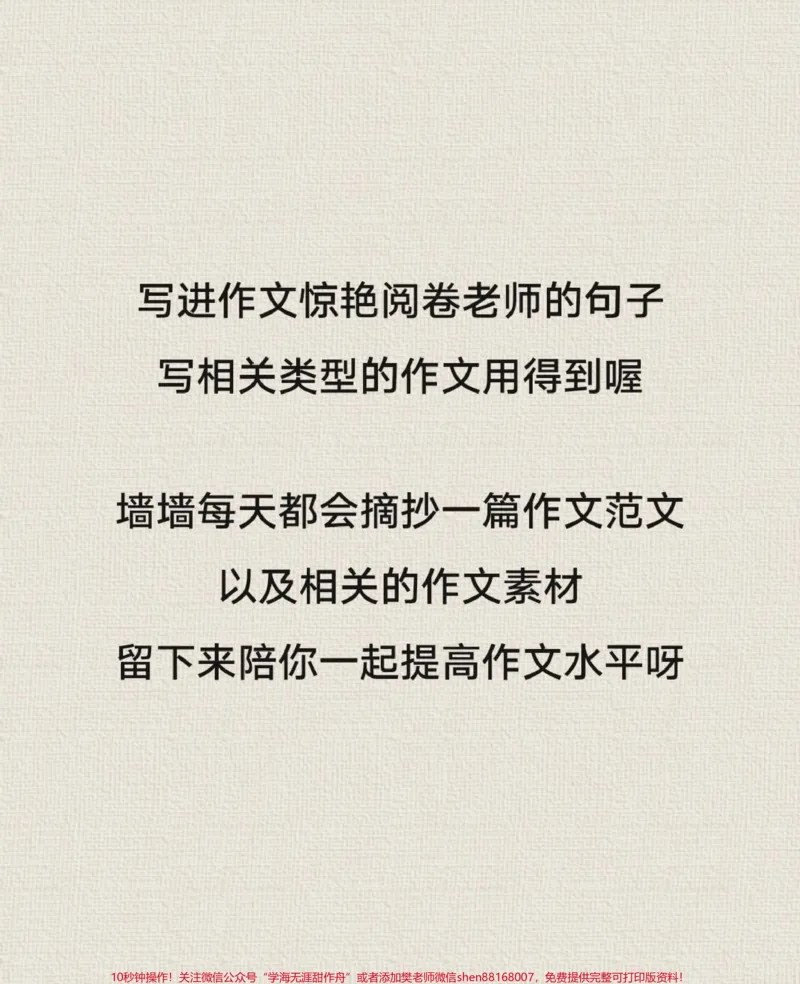 《这篇作文太绝啦《我的船只属于远方》附带写进作文可以惊艳老师的优秀素材#作文#作文素材#qunju888.com图文来了_最新小学1-9年级各科+幼升小+综合类学习资源汇总包》第3页预览