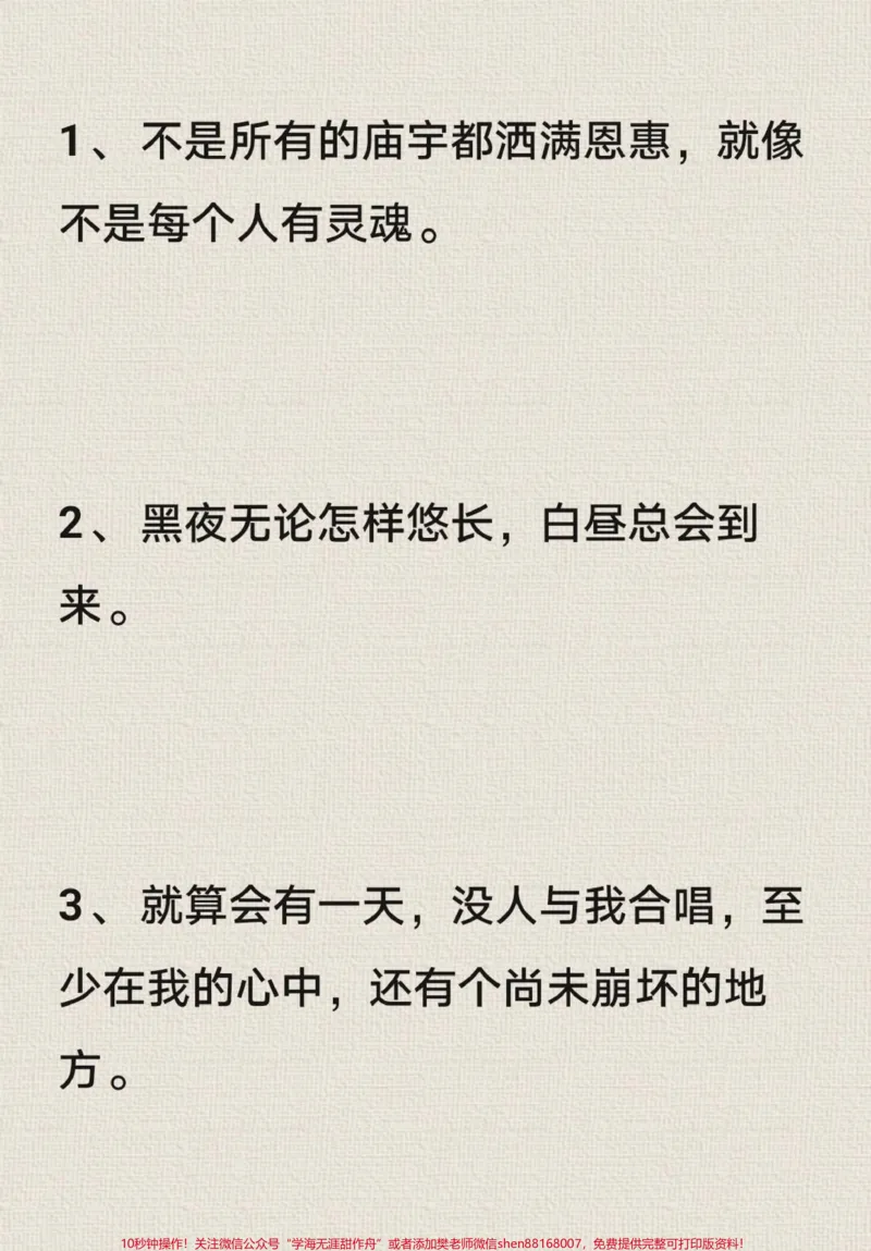 《这篇作文太绝啦《我的船只属于远方》附带写进作文可以惊艳老师的优秀素材#作文#作文素材#qunju888.com图文来了_最新小学1-9年级各科+幼升小+综合类学习资源汇总包》第4页预览