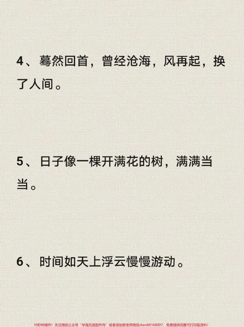 《这篇作文太绝啦《我的船只属于远方》附带写进作文可以惊艳老师的优秀素材#作文#作文素材#qunju888.com图文来了_最新小学1-9年级各科+幼升小+综合类学习资源汇总包》第5页预览