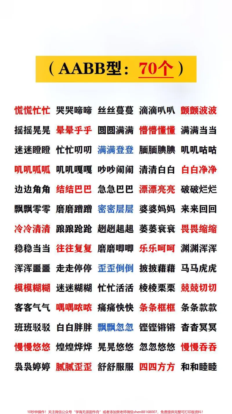 《成语积累#词语积累#家长收藏孩子受益_最新小学1-9年级各科+幼升小+综合类学习资源汇总包_价值20万元!最新小学1-9年级各科+幼升小+综合类学习资源汇总包》第1页预览