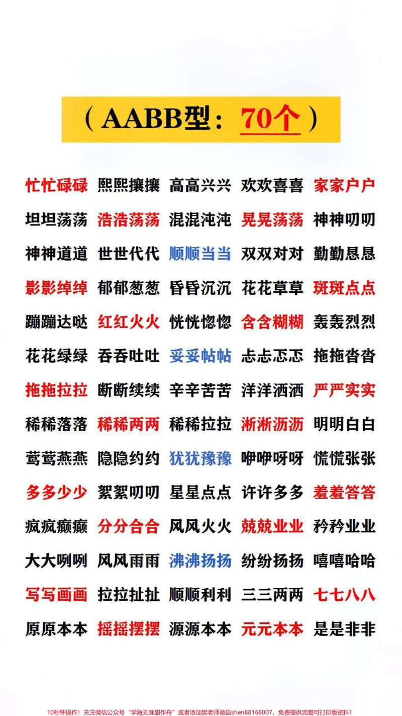 《成语积累#词语积累#家长收藏孩子受益_最新小学1-9年级各科+幼升小+综合类学习资源汇总包_价值20万元!最新小学1-9年级各科+幼升小+综合类学习资源汇总包》第2页预览