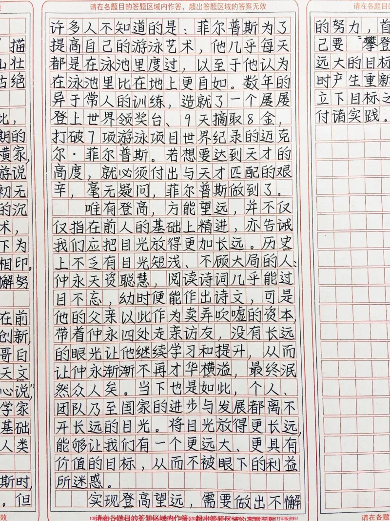 《优秀作文《站得高才能看得远》一个人拥有了远大的目标,就能在彷徨时,落魄时产生重新奋进的动力#作文#qunju888.com图文来了#图文伙伴计划_初中一线老师整理版资源(全网独家)》第2页预览