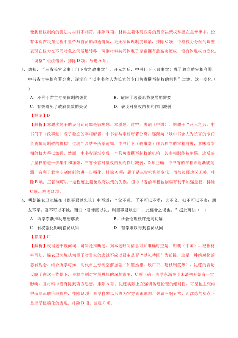 《专题01中国古代国家制度体系（专题专练）（黑吉辽蒙专用）（教师版）_高考一二三轮复习_历史_2026年-历史高考二轮复习_2026年高考历史二轮复习讲义+练习（黑吉辽蒙专用）-G445_2026版》第10页预览