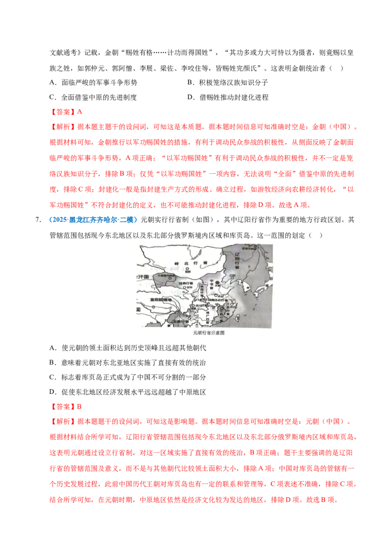 《专题01中国古代国家制度体系（专题专练）（黑吉辽蒙专用）（教师版）_高考一二三轮复习_历史_2026年-历史高考二轮复习_2026年高考历史二轮复习讲义+练习（黑吉辽蒙专用）-G445_2026版》第5页预览