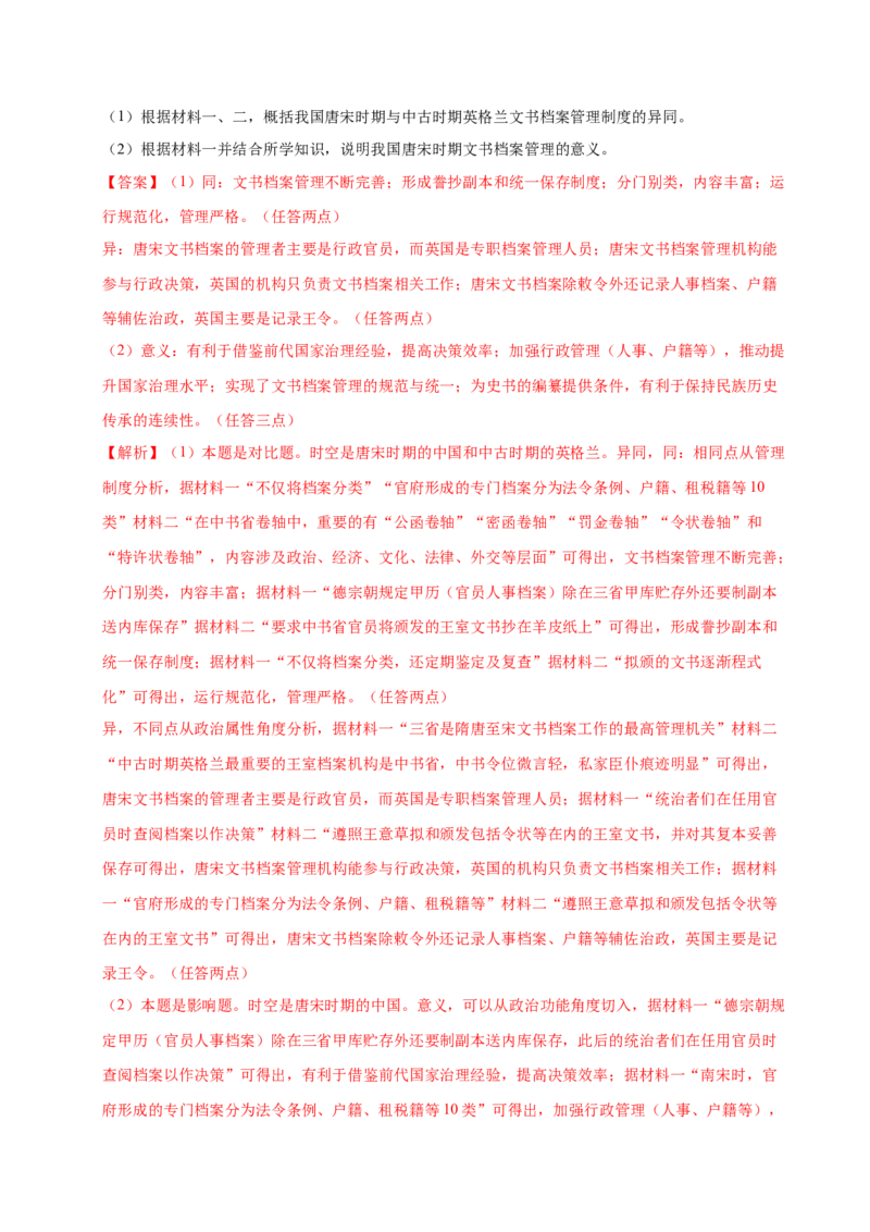 《专题01中国古代国家制度体系（专题专练）（黑吉辽蒙专用）（教师版）_高考一二三轮复习_历史_2026年-历史高考二轮复习_2026年高考历史二轮复习讲义+练习（黑吉辽蒙专用）-G445_2026版》第7页预览