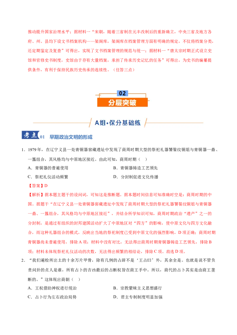 《专题01中国古代国家制度体系（专题专练）（黑吉辽蒙专用）（教师版）_高考一二三轮复习_历史_2026年-历史高考二轮复习_2026年高考历史二轮复习讲义+练习（黑吉辽蒙专用）-G445_2026版》第8页预览