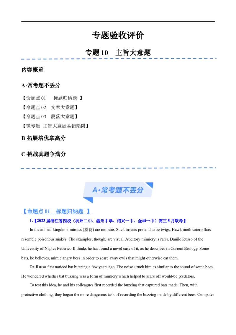 《专题10主旨大意题（分层练）(解析版)-高频考点解密2024年高考英语二轮复习高频考点追踪与预测（新高考专用）_初高中资料库_高中资料库（转存避免链接过期失效）_高中英语》第1页预览