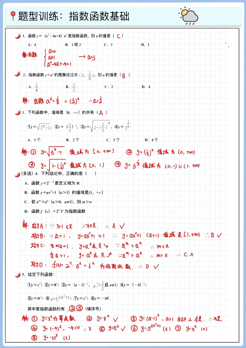 《高三冲刺笔记-函数08-指数函数_2026版高中《二三轮复习+冲刺复习》_高考数学冲刺笔记猫老师猫老师2026版高考数学冲刺笔记+猫老师2026年高考数学考点一遍过全套(完整版)_05函数》第2页预览