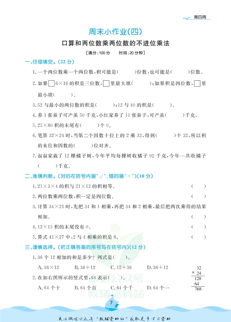 《黄冈名卷三年级下册数学青岛六三制周末小作业(1)_07.小学语文、英语、数学专区_1~6年级全册黄冈名卷_3年级黄冈名卷_下册数学》第10页预览