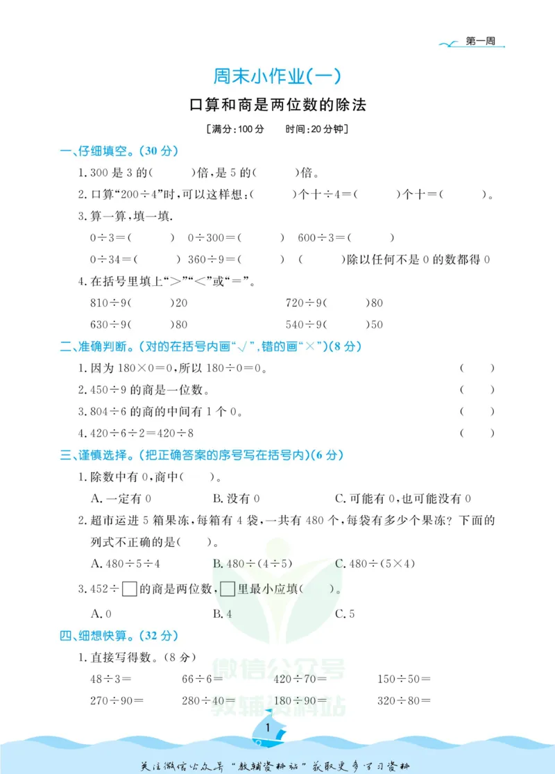 《黄冈名卷三年级下册数学青岛六三制周末小作业(1)_07.小学语文、英语、数学专区_1~6年级全册黄冈名卷_3年级黄冈名卷_下册数学》第4页预览