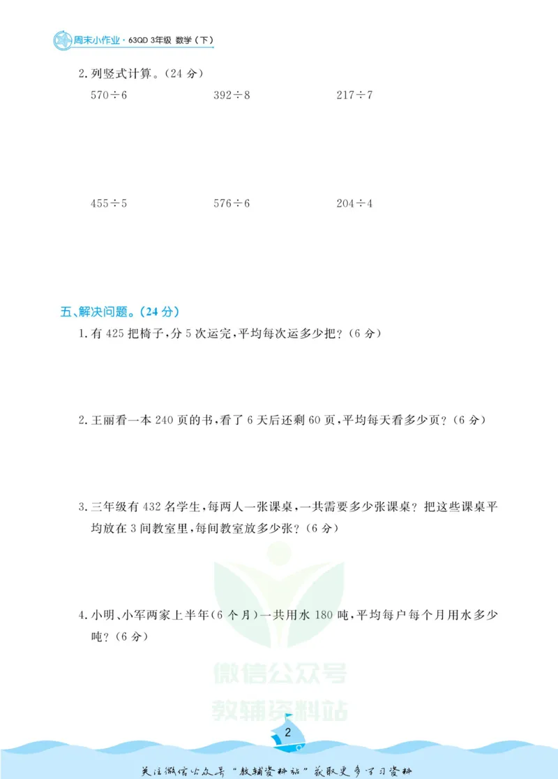 《黄冈名卷三年级下册数学青岛六三制周末小作业(1)_07.小学语文、英语、数学专区_1~6年级全册黄冈名卷_3年级黄冈名卷_下册数学》第5页预览