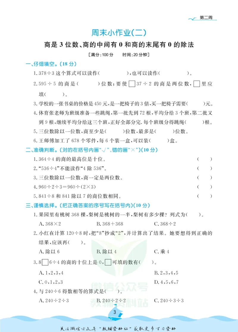 《黄冈名卷三年级下册数学青岛六三制周末小作业(1)_07.小学语文、英语、数学专区_1~6年级全册黄冈名卷_3年级黄冈名卷_下册数学》第6页预览