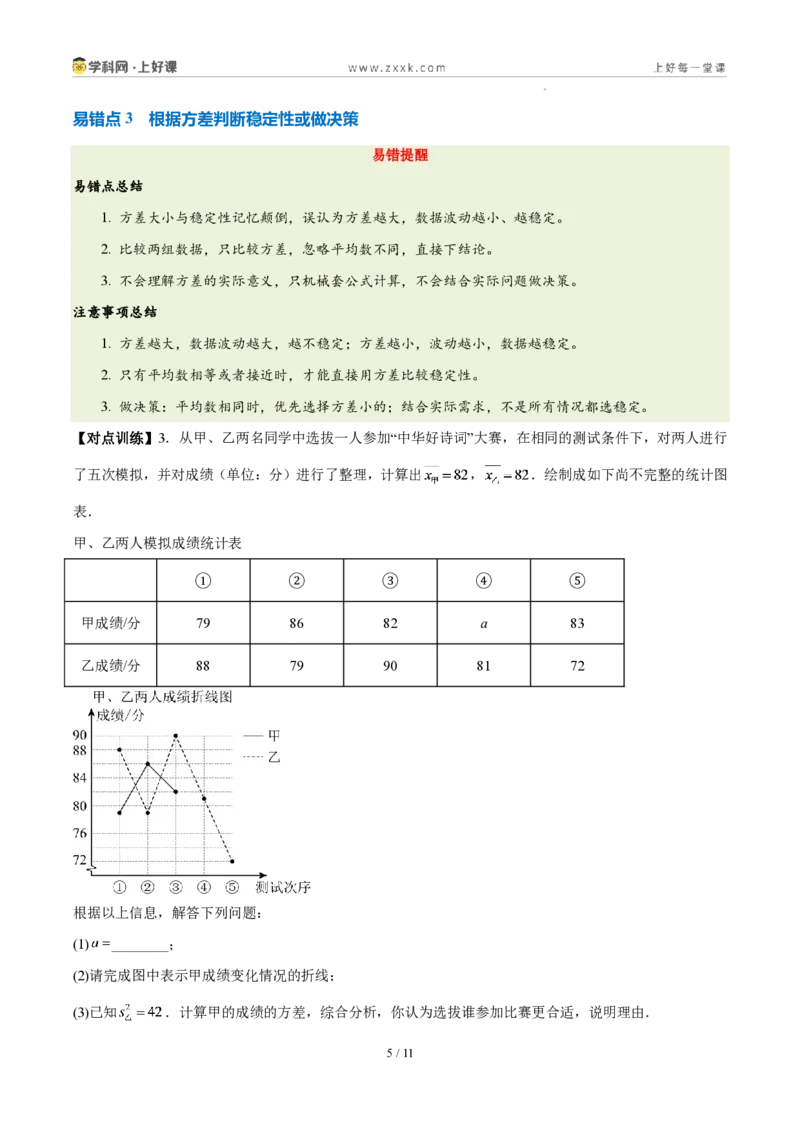 《第六章数据的分析(四大考点+四大易错+易错训练)(知识清单)(挖空版)_2026秋初中教辅合集_2027学科网&_2027新《8上数学•同步备课资料合集》(新教材北师大)》第5页预览