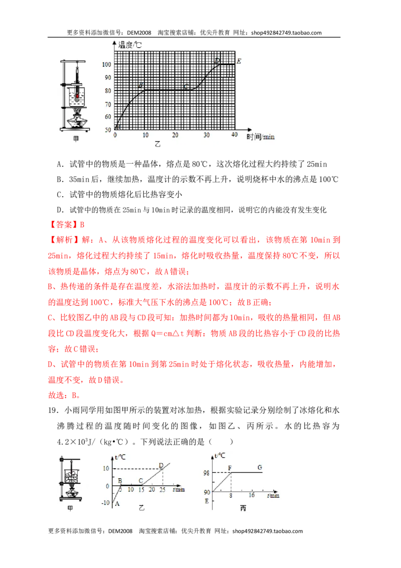 《3.2熔化和凝固（同步练习）（解析版）_初中全科知识点总结和试卷_赠送习题试卷_初中3年学习辅助资料_1、初中学习资料_4-4、物理_4-4-3、初二物理上册_课时练习第1套53》第9页预览