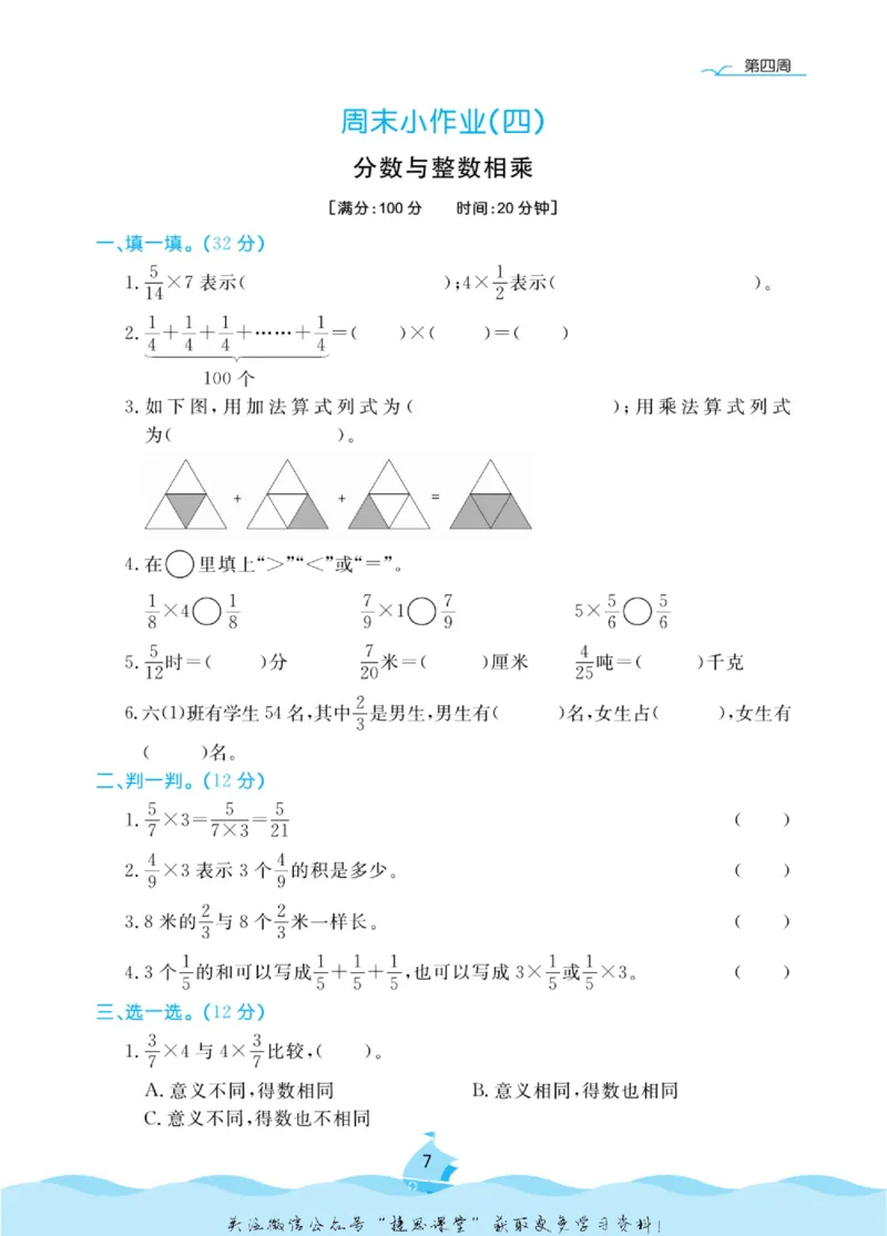 《黄冈名卷六年级上册数学苏教版周末小作业_07.小学语文、英语、数学专区_1~6年级全册黄冈名卷_6年级黄冈名卷_上册数学》第10页预览