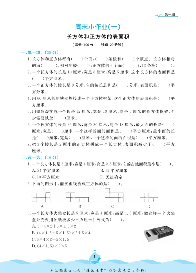 《黄冈名卷六年级上册数学苏教版周末小作业_07.小学语文、英语、数学专区_1~6年级全册黄冈名卷_6年级黄冈名卷_上册数学》第4页预览