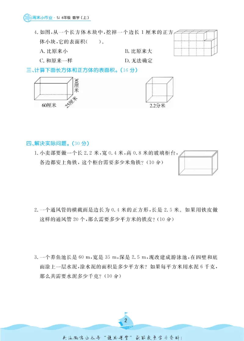 《黄冈名卷六年级上册数学苏教版周末小作业_07.小学语文、英语、数学专区_1~6年级全册黄冈名卷_6年级黄冈名卷_上册数学》第5页预览