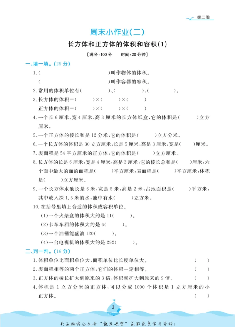 《黄冈名卷六年级上册数学苏教版周末小作业_07.小学语文、英语、数学专区_1~6年级全册黄冈名卷_6年级黄冈名卷_上册数学》第6页预览
