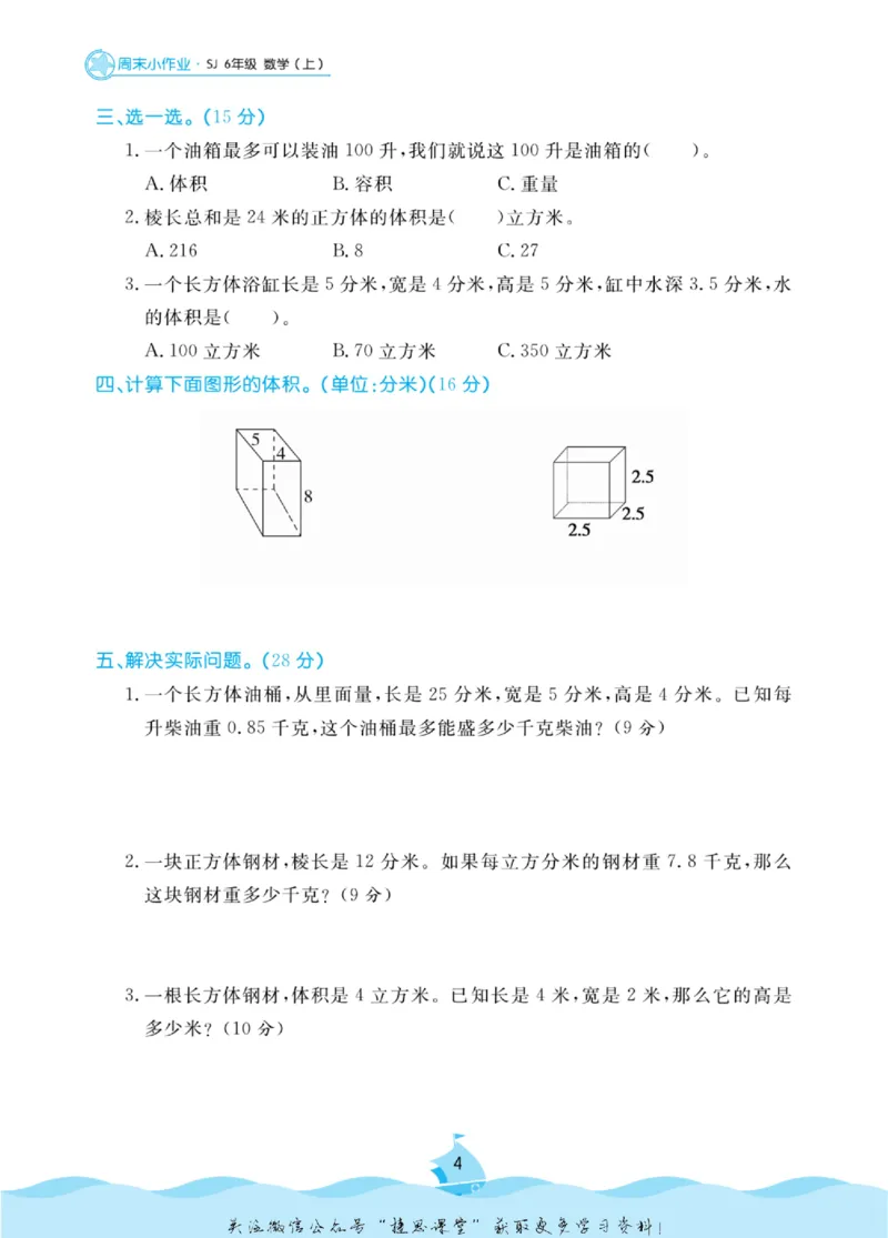 《黄冈名卷六年级上册数学苏教版周末小作业_07.小学语文、英语、数学专区_1~6年级全册黄冈名卷_6年级黄冈名卷_上册数学》第7页预览