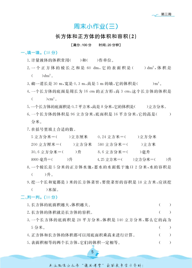 《黄冈名卷六年级上册数学苏教版周末小作业_07.小学语文、英语、数学专区_1~6年级全册黄冈名卷_6年级黄冈名卷_上册数学》第8页预览