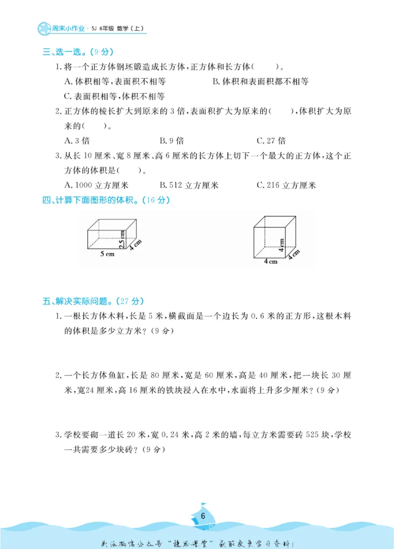 《黄冈名卷六年级上册数学苏教版周末小作业_07.小学语文、英语、数学专区_1~6年级全册黄冈名卷_6年级黄冈名卷_上册数学》第9页预览