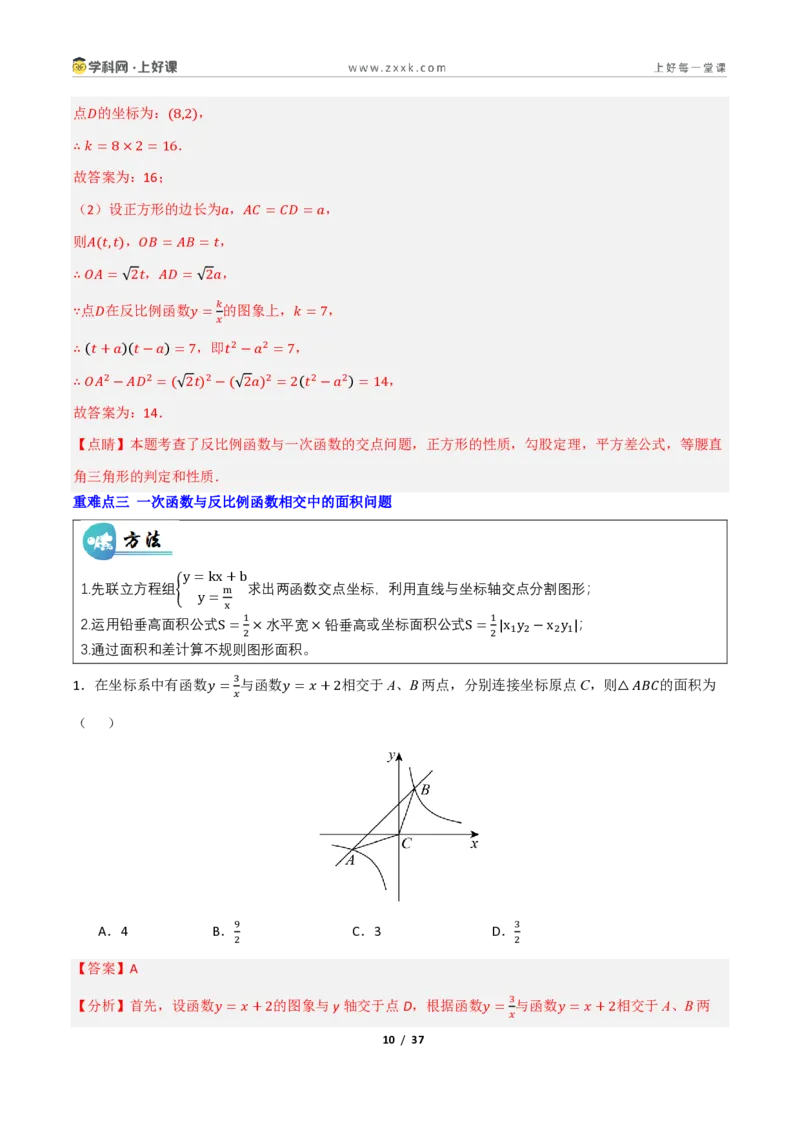 《重难点专题13一次函数与反比例函数综合（专项训练）（解析版）_2026秋初中教辅合集_2027学科网&_2026秋《同步备课系列》9上数学_第二十七章反比例函数_题型专练》第10页预览