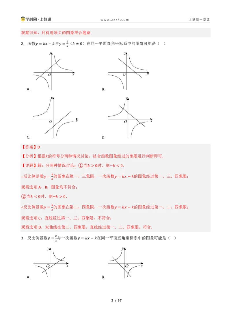 《重难点专题13一次函数与反比例函数综合（专项训练）（解析版）_2026秋初中教辅合集_2027学科网&_2026秋《同步备课系列》9上数学_第二十七章反比例函数_题型专练》第2页预览