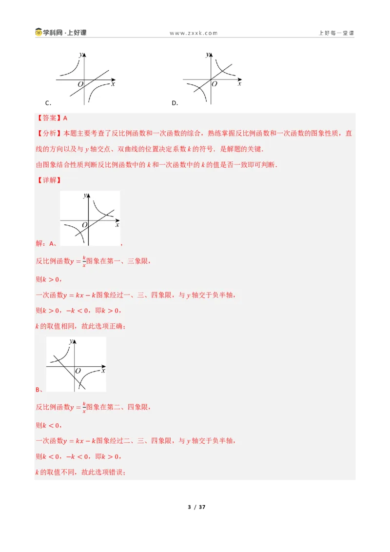《重难点专题13一次函数与反比例函数综合（专项训练）（解析版）_2026秋初中教辅合集_2027学科网&_2026秋《同步备课系列》9上数学_第二十七章反比例函数_题型专练》第3页预览