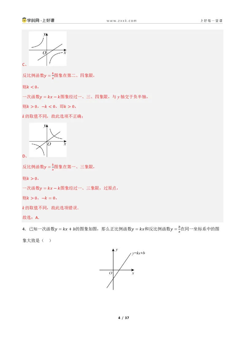 《重难点专题13一次函数与反比例函数综合（专项训练）（解析版）_2026秋初中教辅合集_2027学科网&_2026秋《同步备课系列》9上数学_第二十七章反比例函数_题型专练》第4页预览