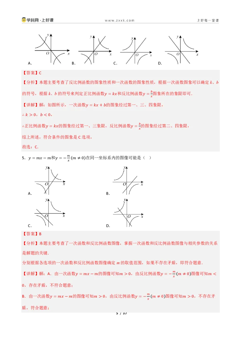 《重难点专题13一次函数与反比例函数综合（专项训练）（解析版）_2026秋初中教辅合集_2027学科网&_2026秋《同步备课系列》9上数学_第二十七章反比例函数_题型专练》第5页预览