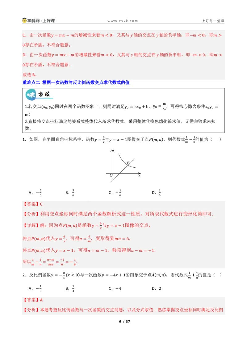 《重难点专题13一次函数与反比例函数综合（专项训练）（解析版）_2026秋初中教辅合集_2027学科网&_2026秋《同步备课系列》9上数学_第二十七章反比例函数_题型专练》第6页预览