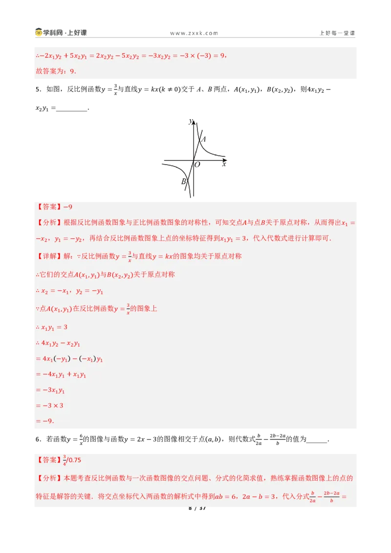 《重难点专题13一次函数与反比例函数综合（专项训练）（解析版）_2026秋初中教辅合集_2027学科网&_2026秋《同步备课系列》9上数学_第二十七章反比例函数_题型专练》第8页预览
