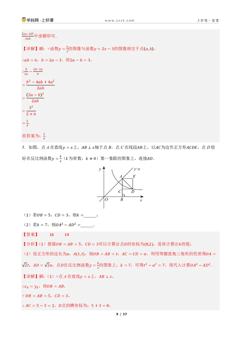 《重难点专题13一次函数与反比例函数综合（专项训练）（解析版）_2026秋初中教辅合集_2027学科网&_2026秋《同步备课系列》9上数学_第二十七章反比例函数_题型专练》第9页预览