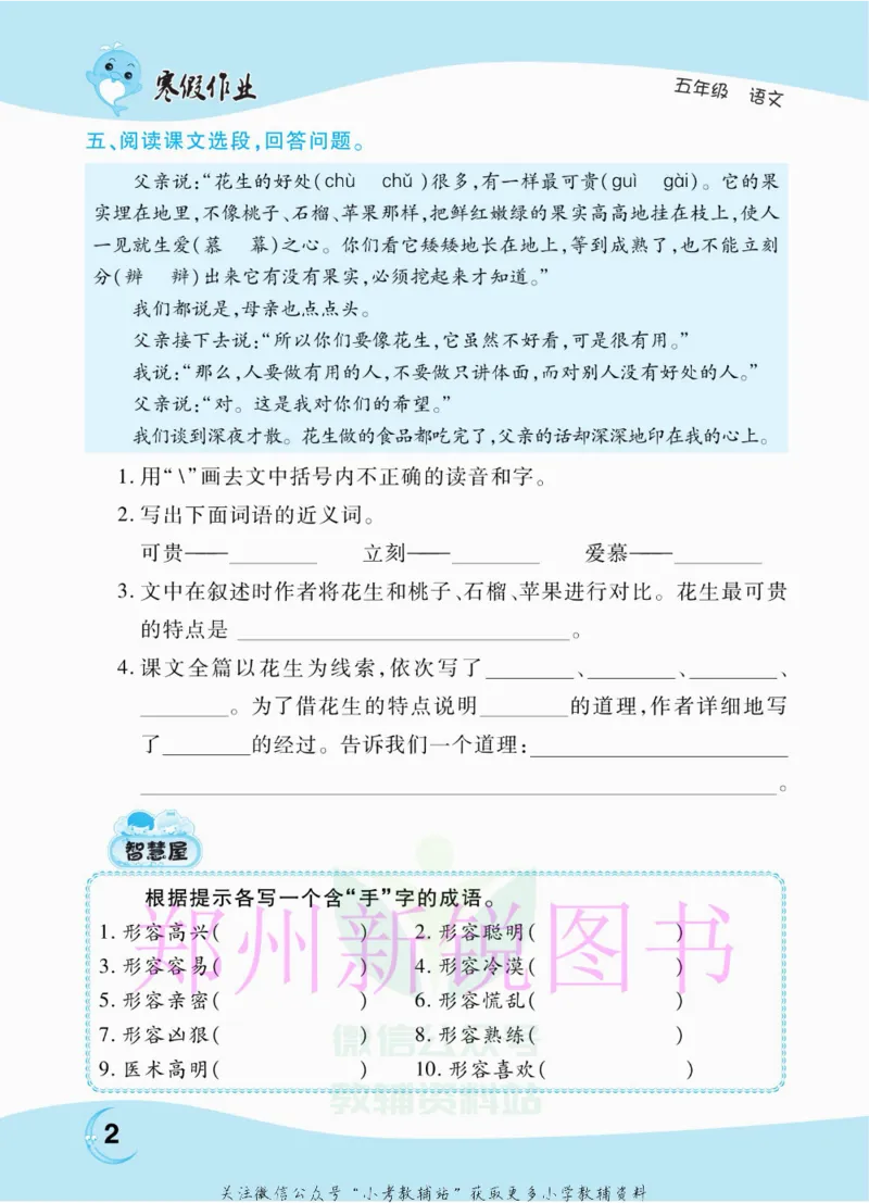 《豫新锐·寒假作业五年级语文部编版_07.小学语文、英语、数学专区_小学寒假教辅汇总_1~6年级豫新锐·寒假作业》第4页预览